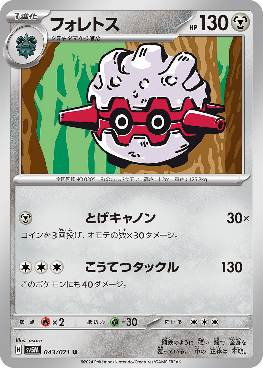 POKEMON JAPANESE SV5M 043/071 U