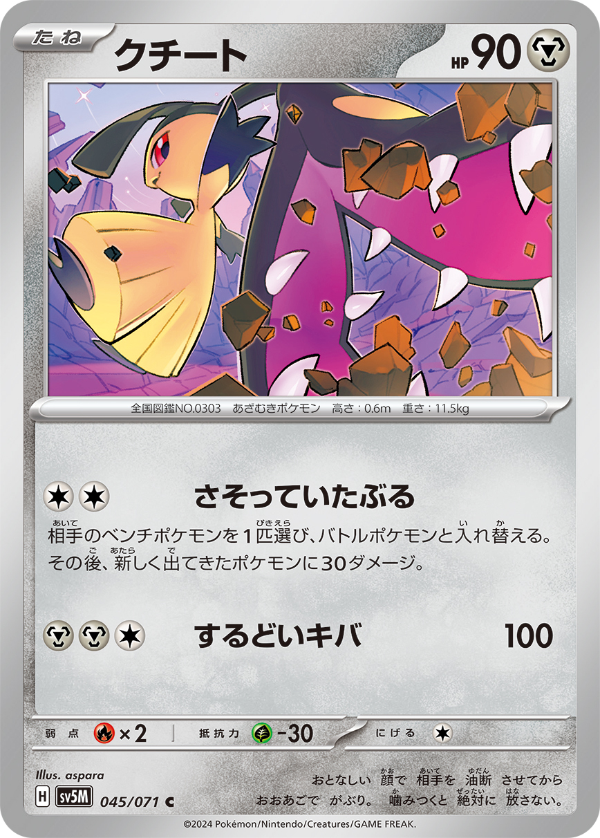 POKEMON JAPANESE SV5M 045/071 C
