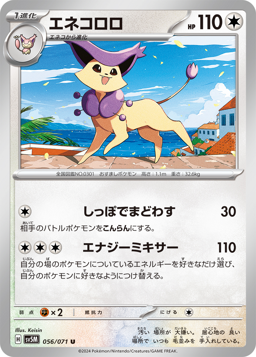 POKEMON JAPANESE SV5M 056/071 U