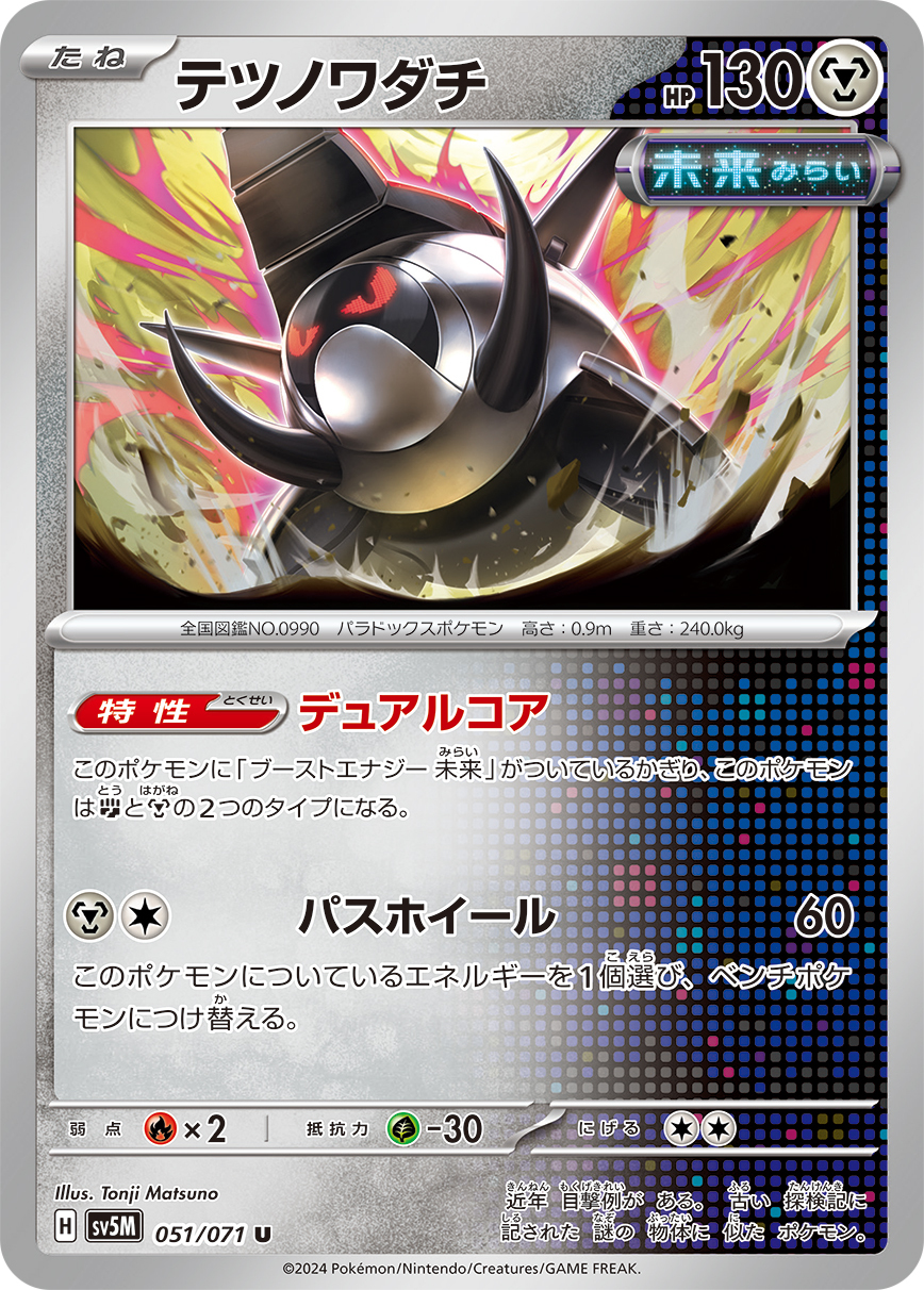 POKEMON JAPANESE SV5M 051/071 U