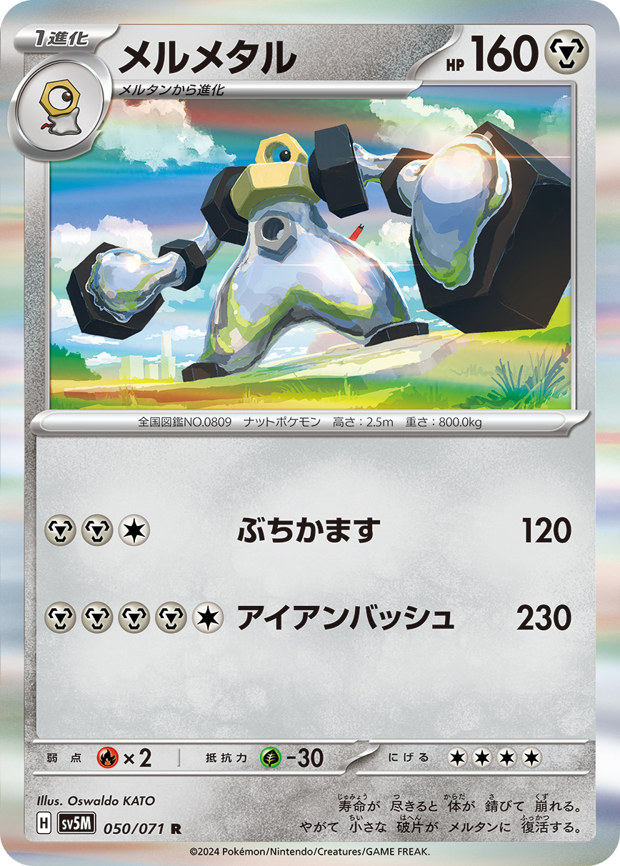 POKEMON JAPANESE SV5M 050/071 R