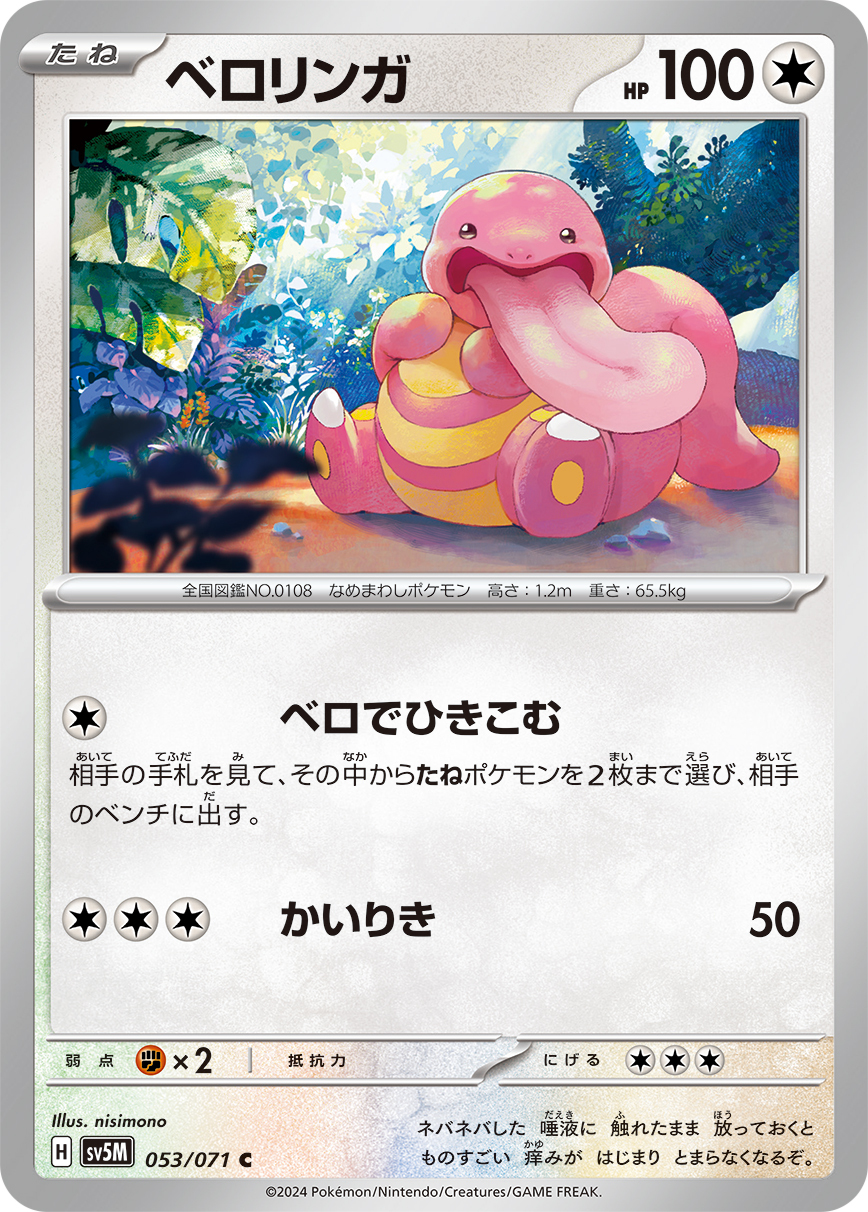 POKEMON JAPANESE SV5M 053/071 C