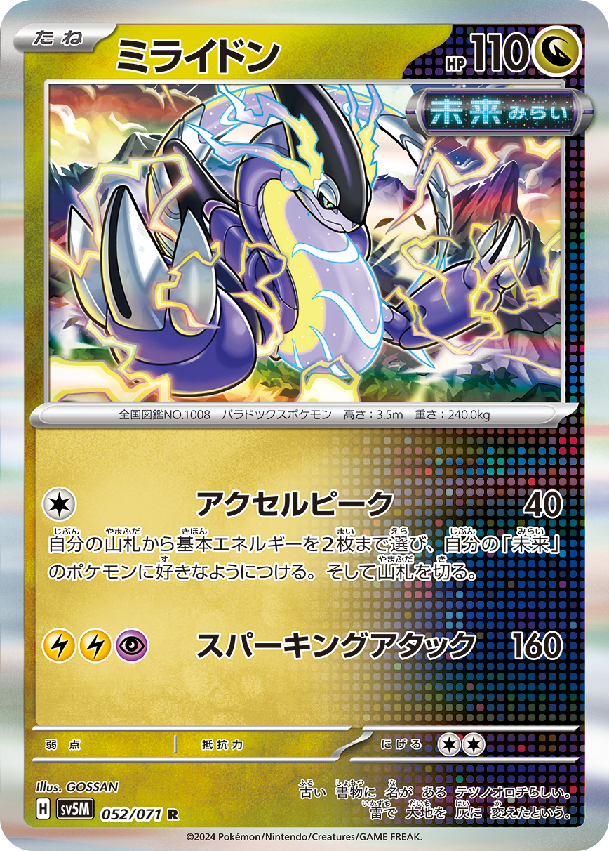 POKEMON JAPANESE SV5M 052/071 R