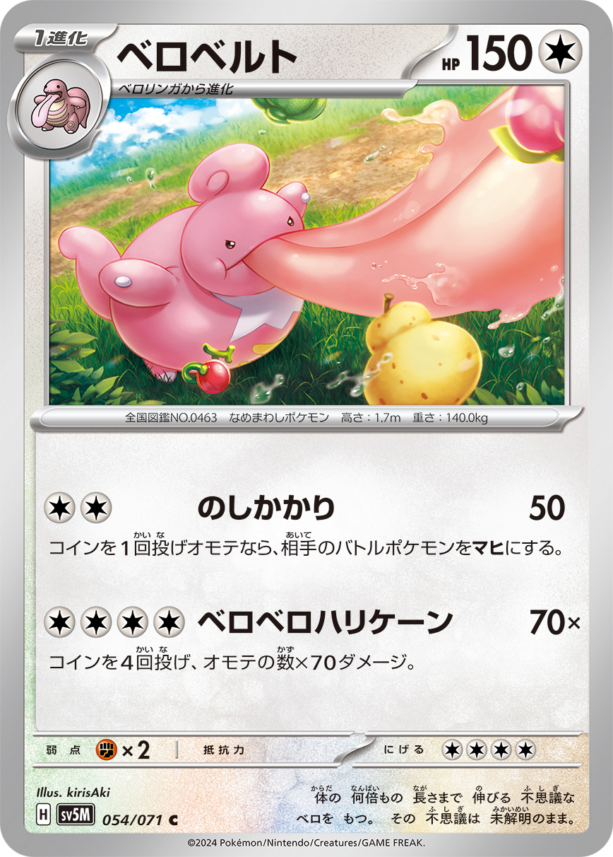POKEMON JAPANESE SV5M 054/071 C