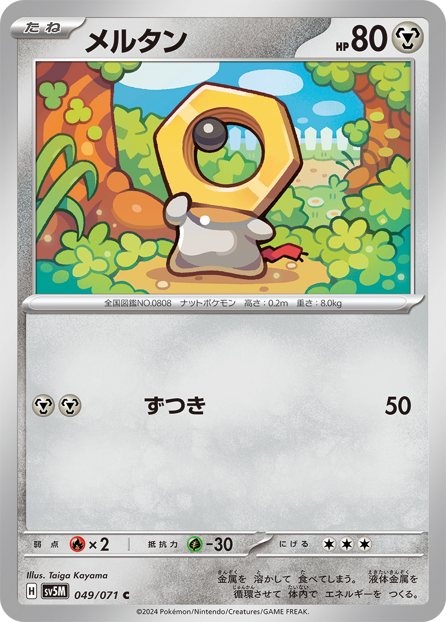 POKEMON JAPANESE SV5M 049/071 C