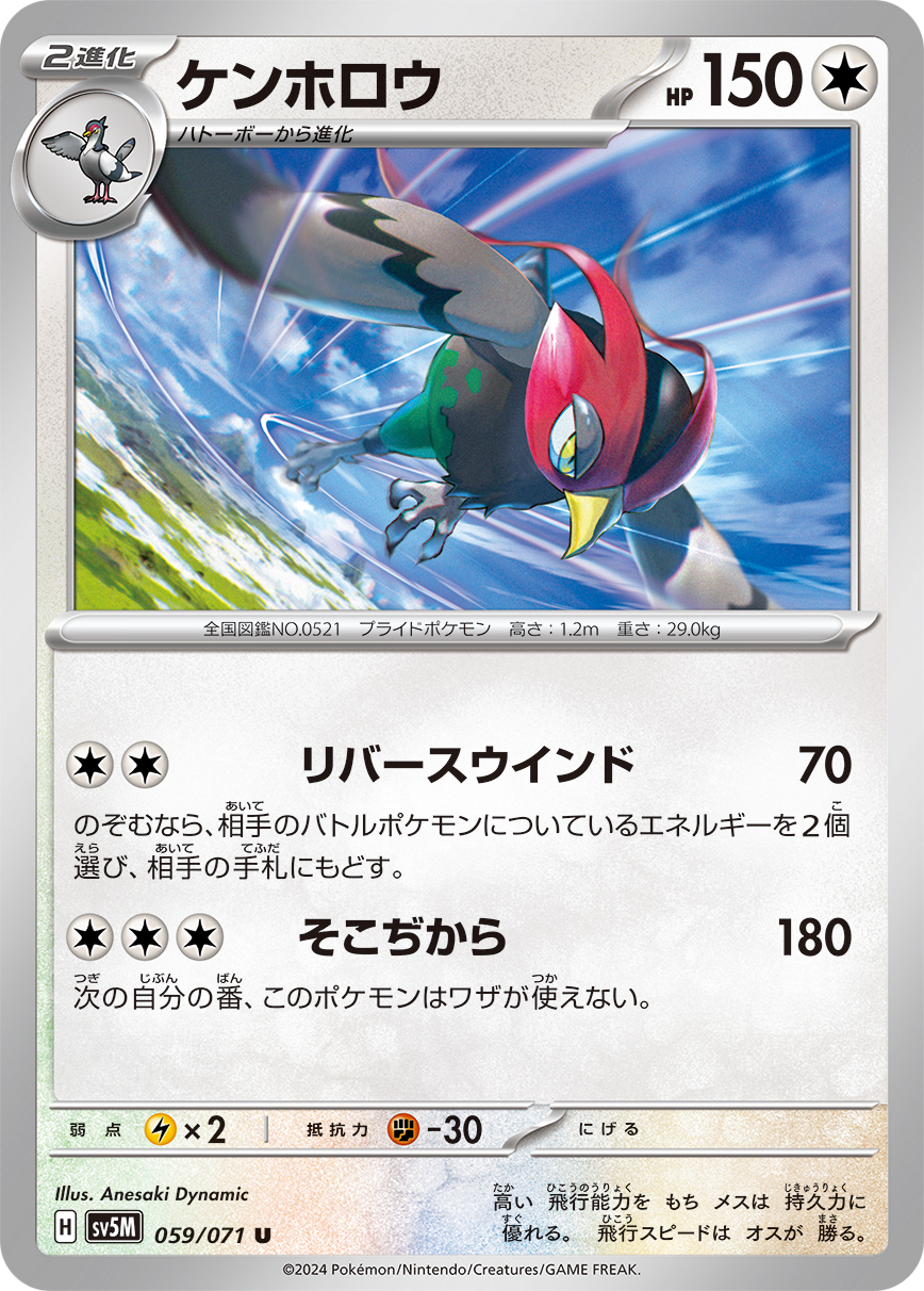 POKEMON JAPANESE SV5M 059/071 U