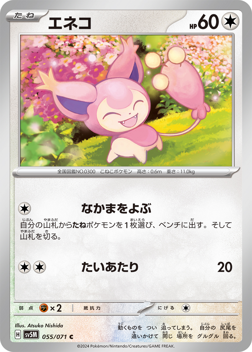 POKEMON JAPANESE SV5M 055/071 C