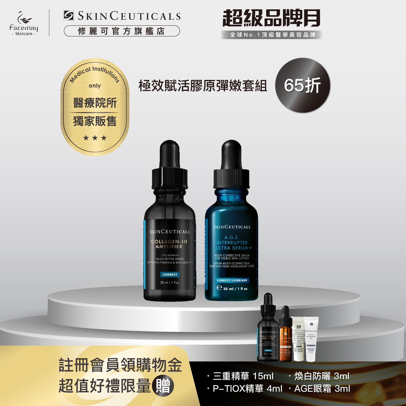 skinceuticals age&Collagen-lll Amplifier 30ml