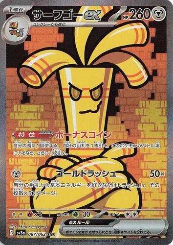 POKEMON JAPANESE SV3A 087/062 SAR