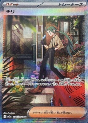 POKEMON JAPANESE SV3A 088/062 SAR