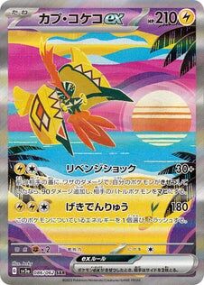 POKEMON JAPANESE SV3A 086/062 SAR