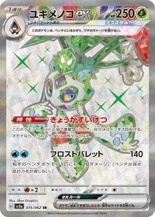 POKEMON JAPANESE SV3A 075/062 SR