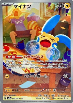 POKEMON JAPANESE SV3A 066/062 AR