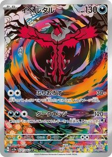 POKEMON JAPANESE SV3A 071/062 AR