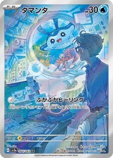 POKEMON JAPANESE SV3A 064/062 AR