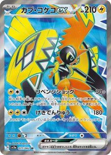 POKEMON JAPANESE SV3A 077/062 SR