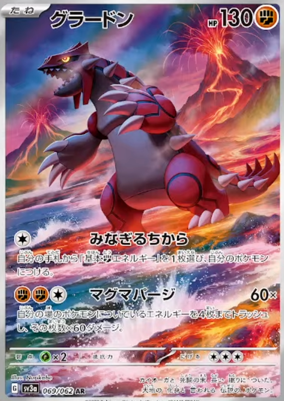 POKEMON JAPANESE SV3A 069/062 AR