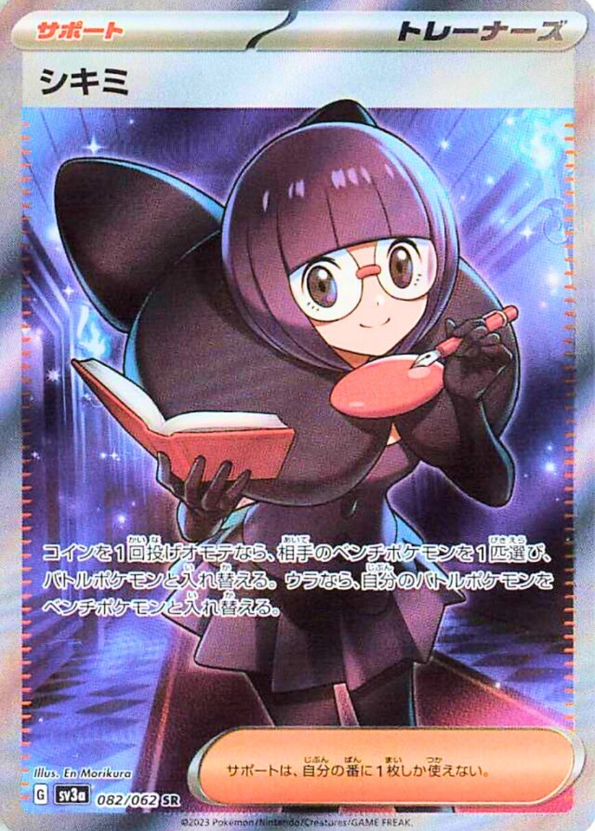 POKEMON JAPANESE SV3A 082/062 SR