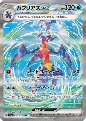 POKEMON JAPANESE SV3A 085/062 SAR