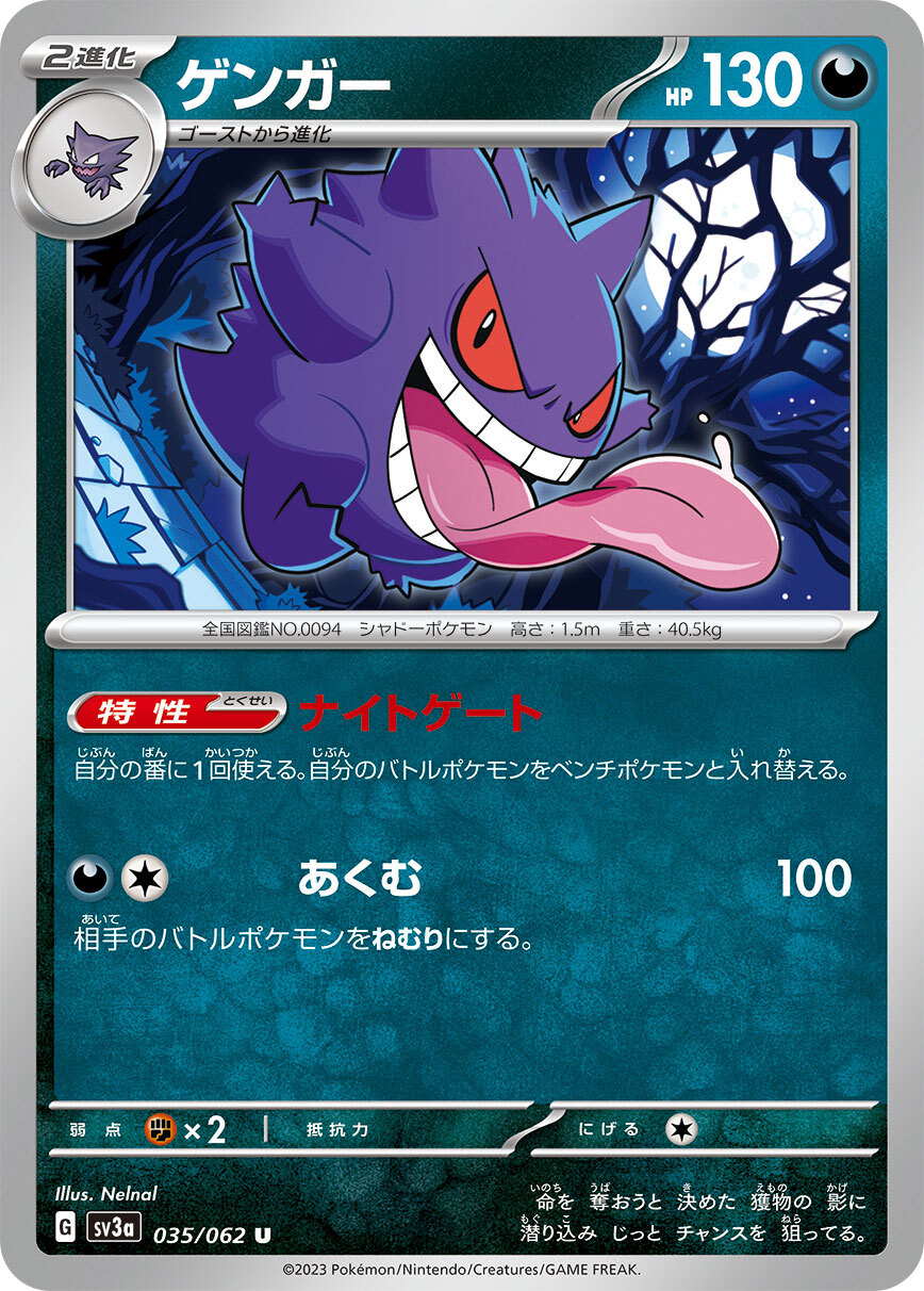 POKEMON JAPANESE SV3A 035/062 U
