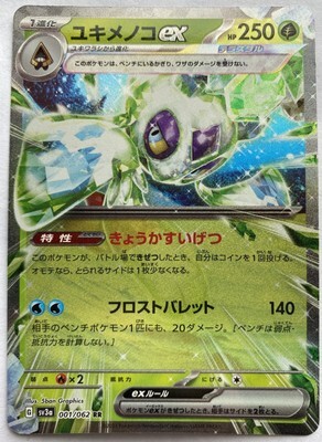 POKEMON JAPANESE SV3A 001/062 RR