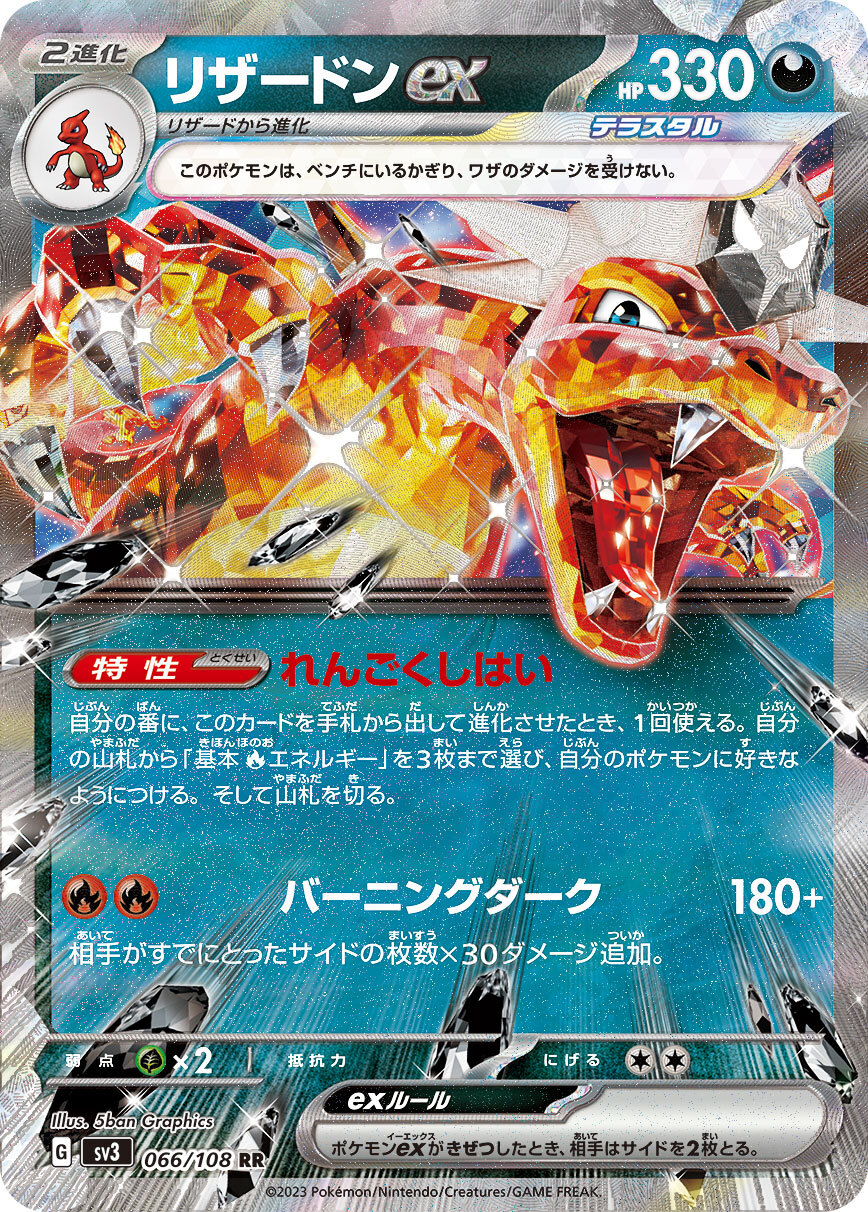 POKEMON JAPANESE SV3 066/108 RR