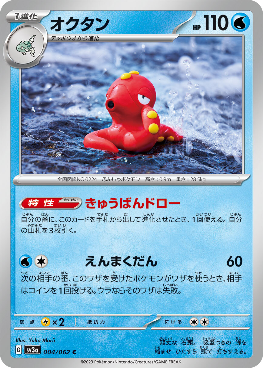 POKEMON JAPANESE SV3A 004/062 C