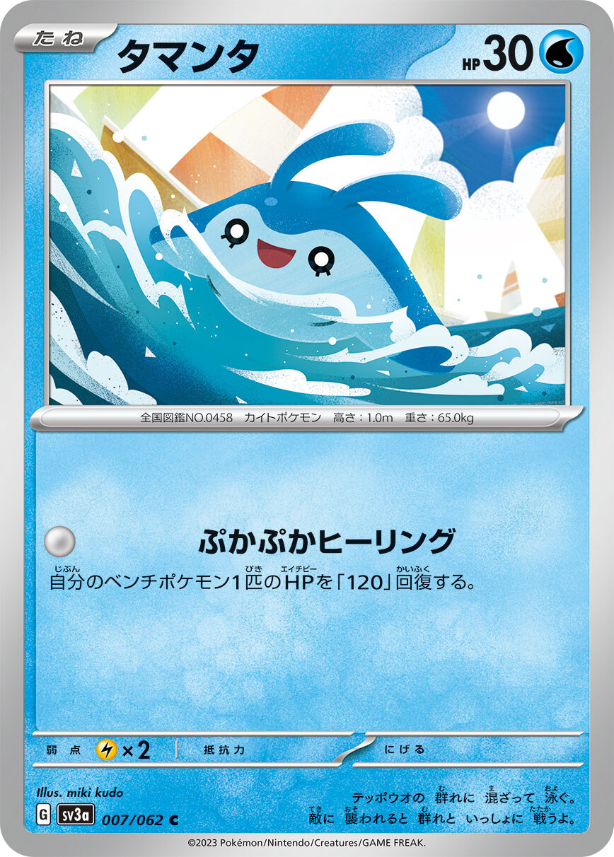 POKEMON JAPANESE SV3A 007/062 C