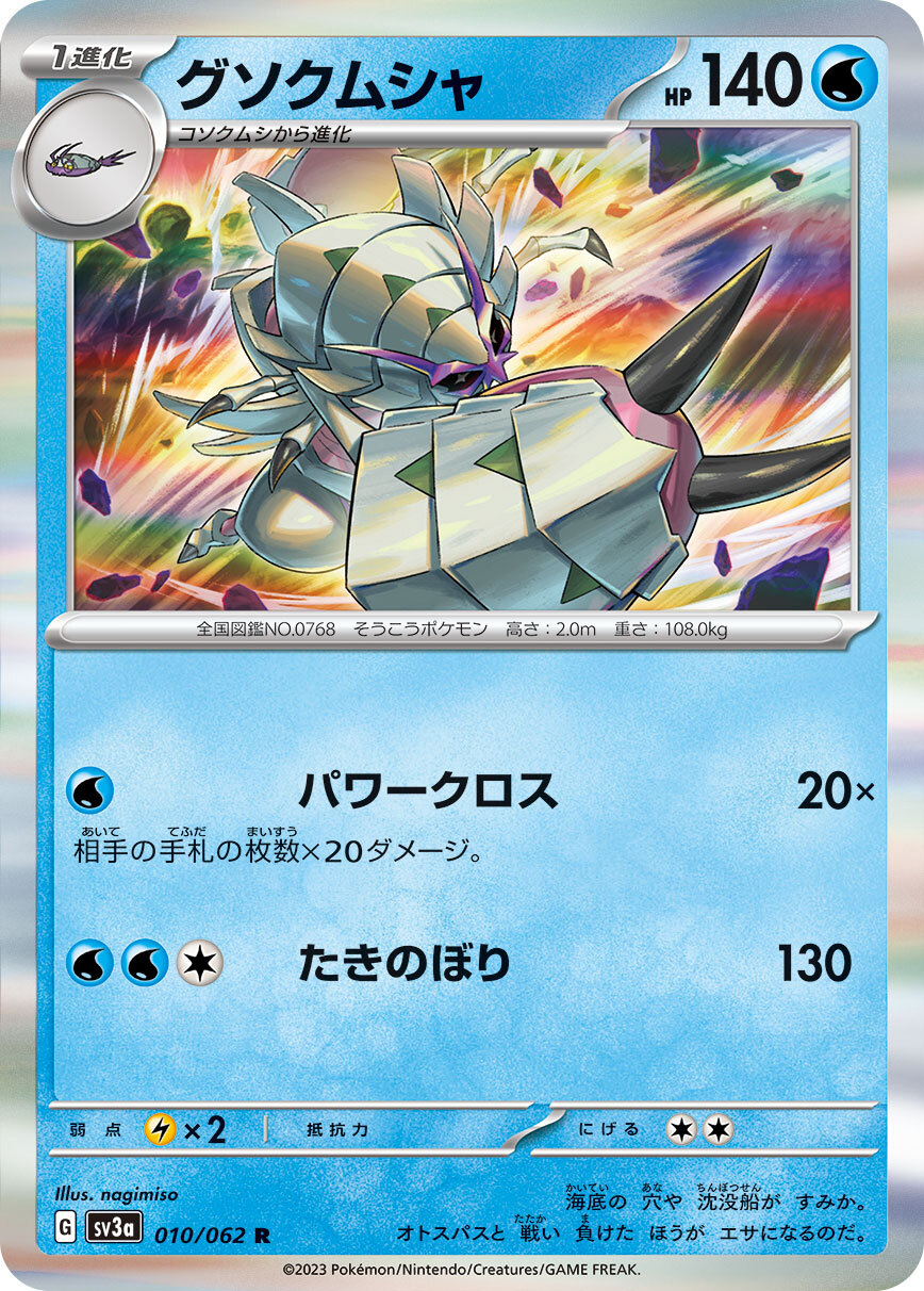 POKEMON JAPANESE SV3A 010/062 R