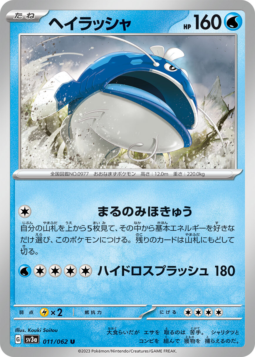 POKEMON JAPANESE SV3A 011/062 U