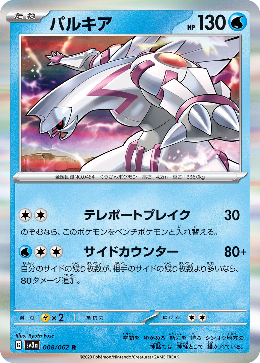 POKEMON JAPANESE SV3A 008/062 R