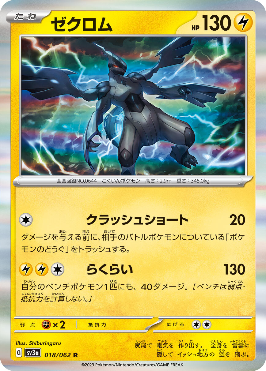 POKEMON JAPANESE SV3A 018/062 R