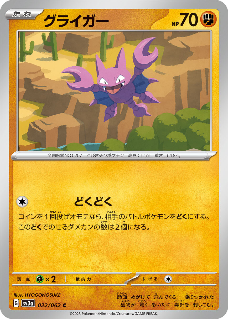POKEMON JAPANESE SV3A 022/062 C