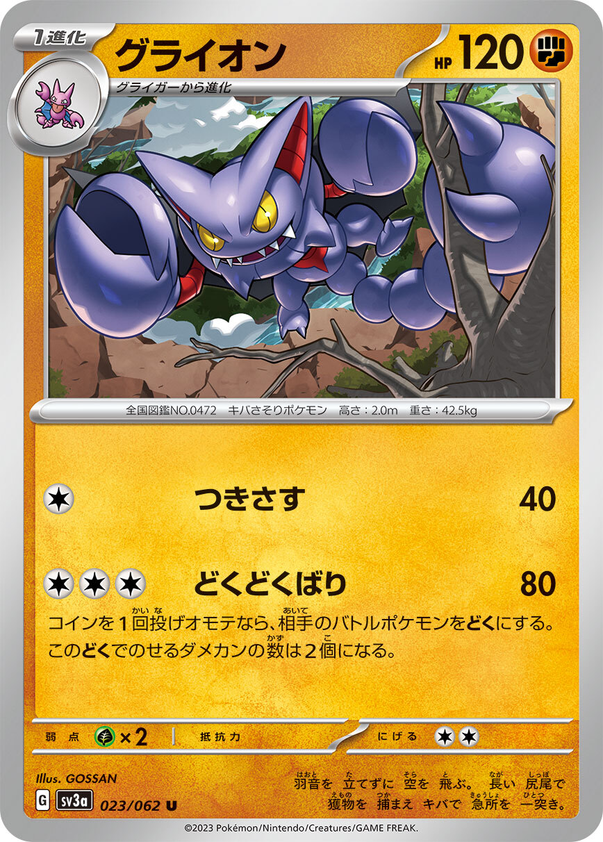 POKEMON JAPANESE SV3A 023/062 U