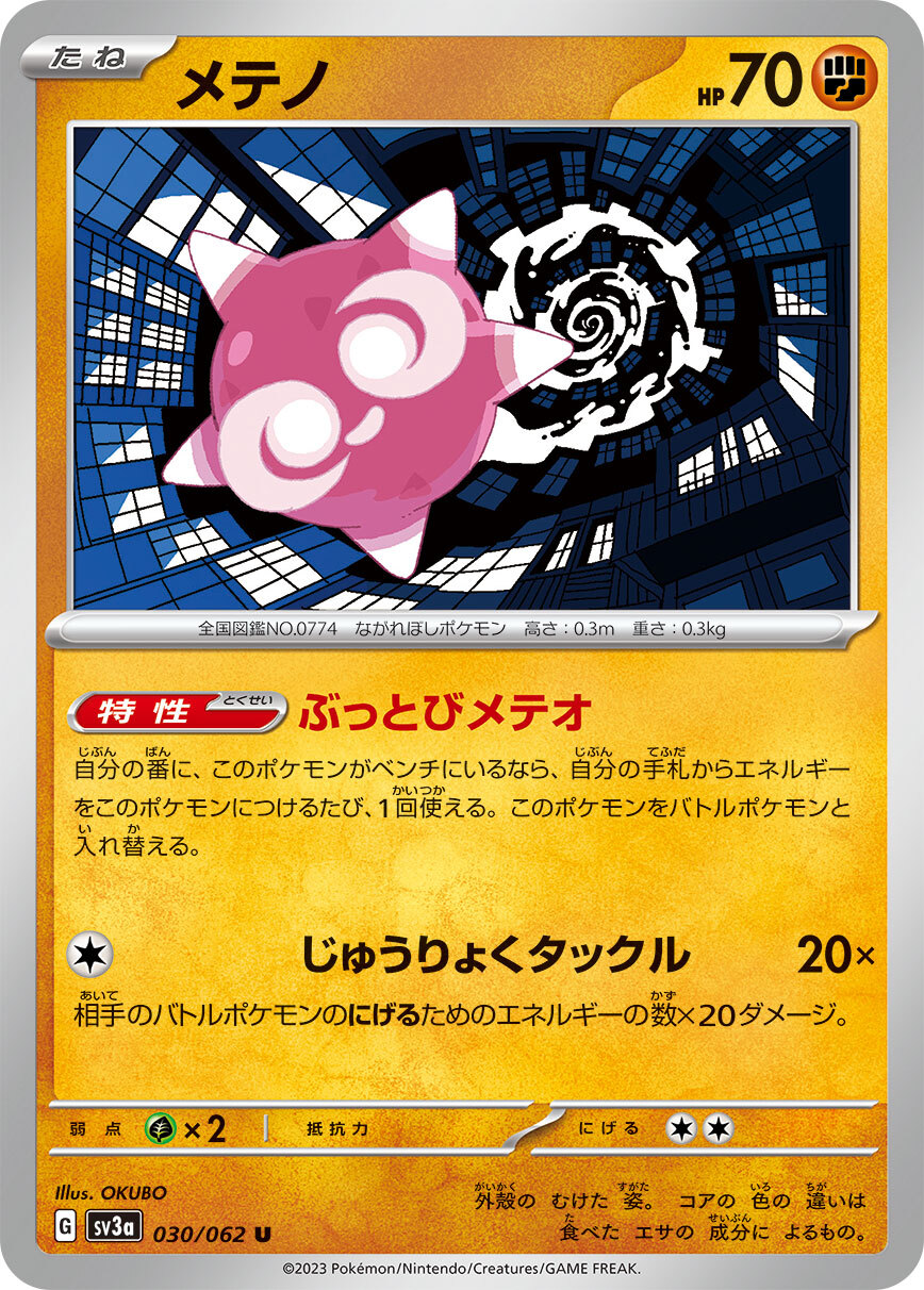 POKEMON JAPANESE SV3A 030/062 U