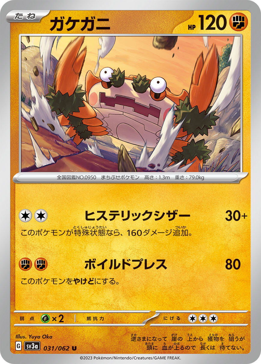 POKEMON JAPANESE SV3A 031/062 U