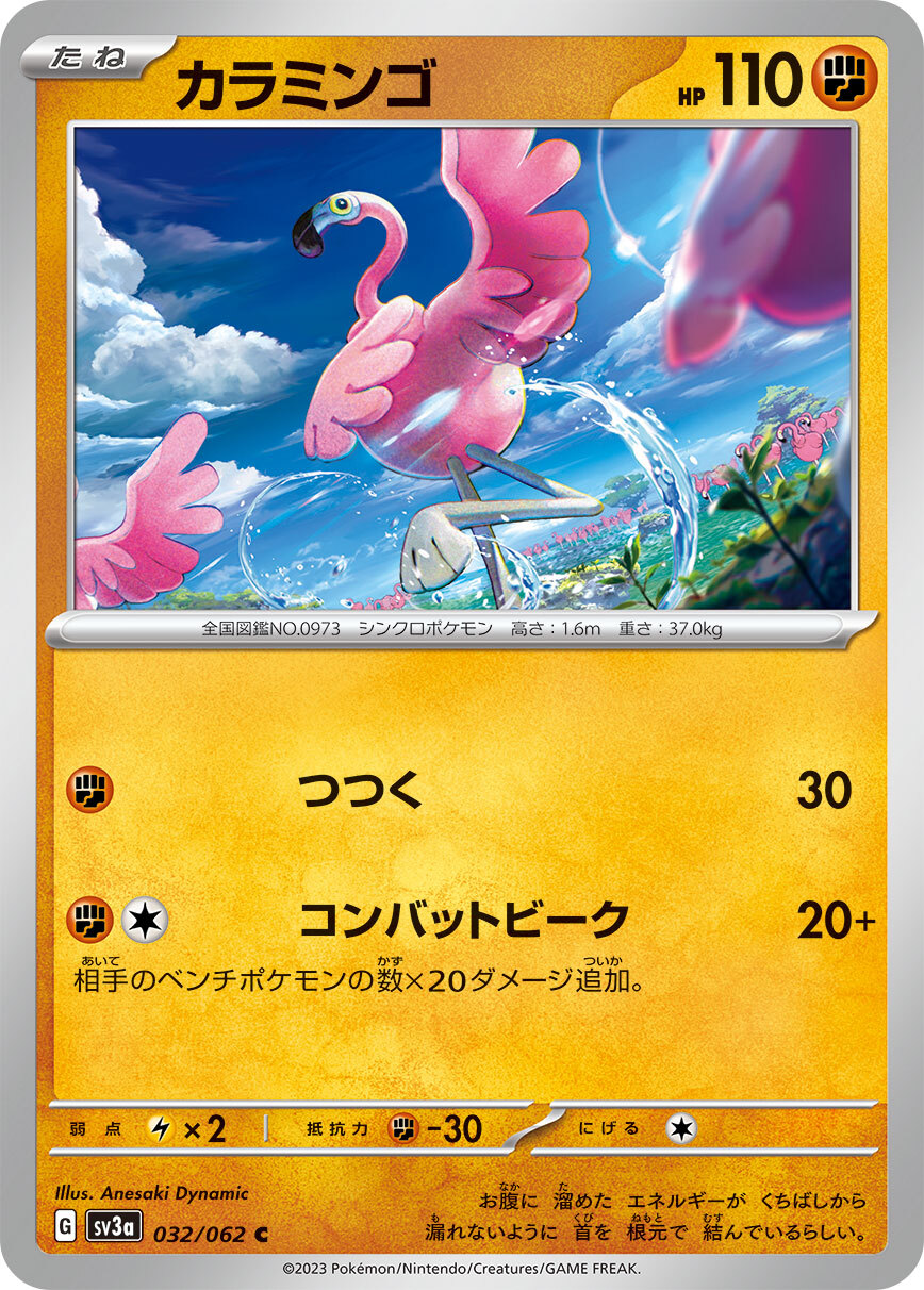 POKEMON JAPANESE SV3A 032/062 C