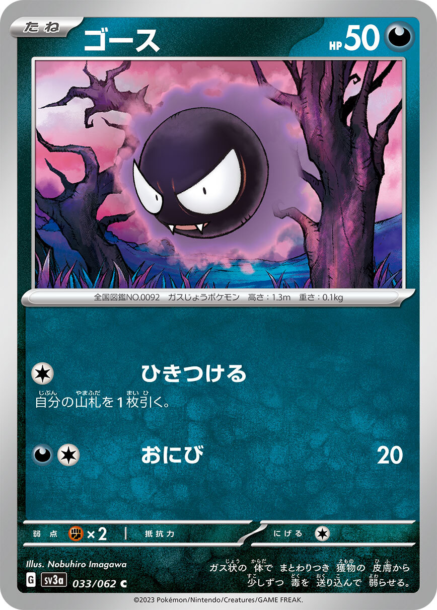 POKEMON JAPANESE SV3A 033/062 C