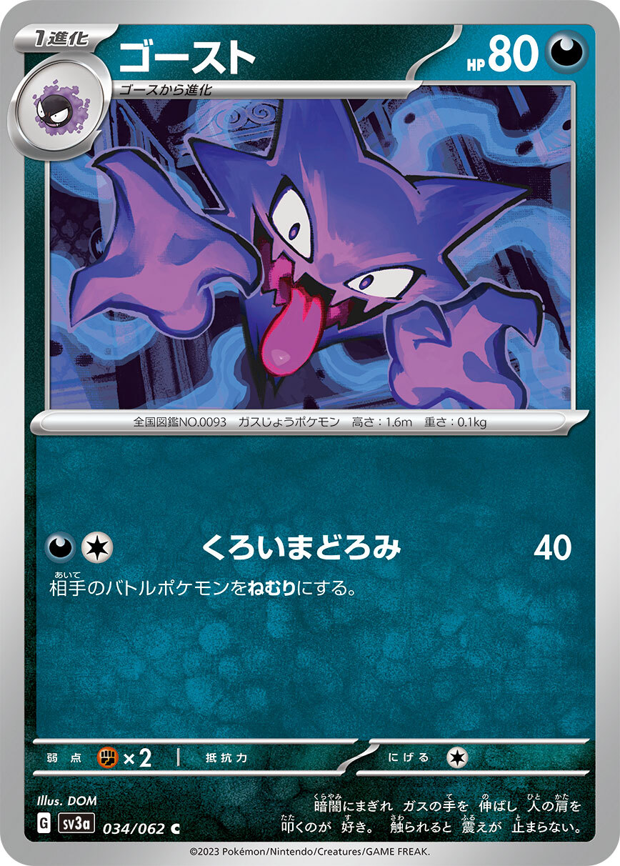 POKEMON JAPANESE SV3A 034/062 C