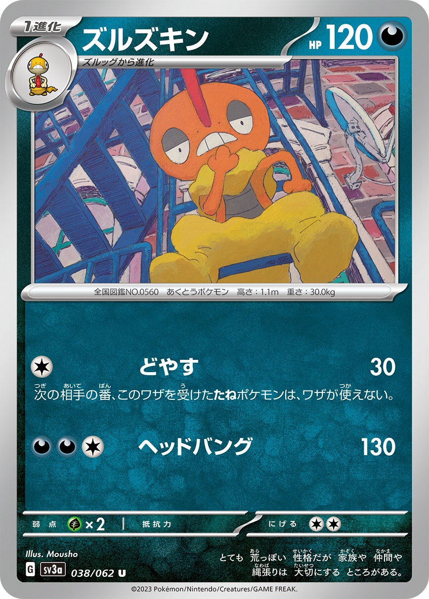 POKEMON JAPANESE SV3A 038/062 U
