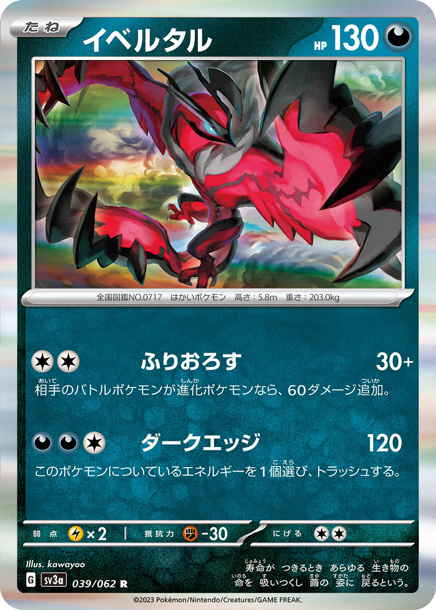 POKEMON JAPANESE SV3A 039/062 R