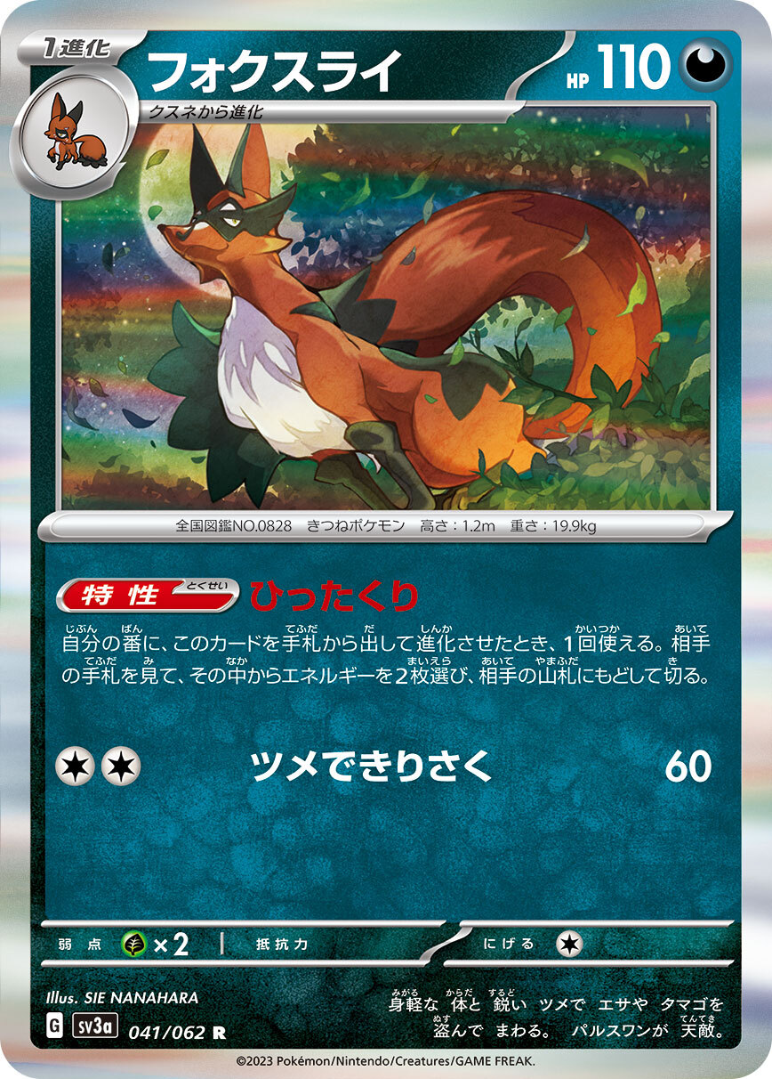 POKEMON JAPANESE SV3A 041/062 R