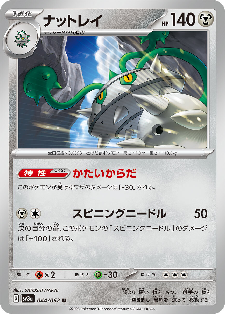 POKEMON JAPANESE SV3A 044/062 U