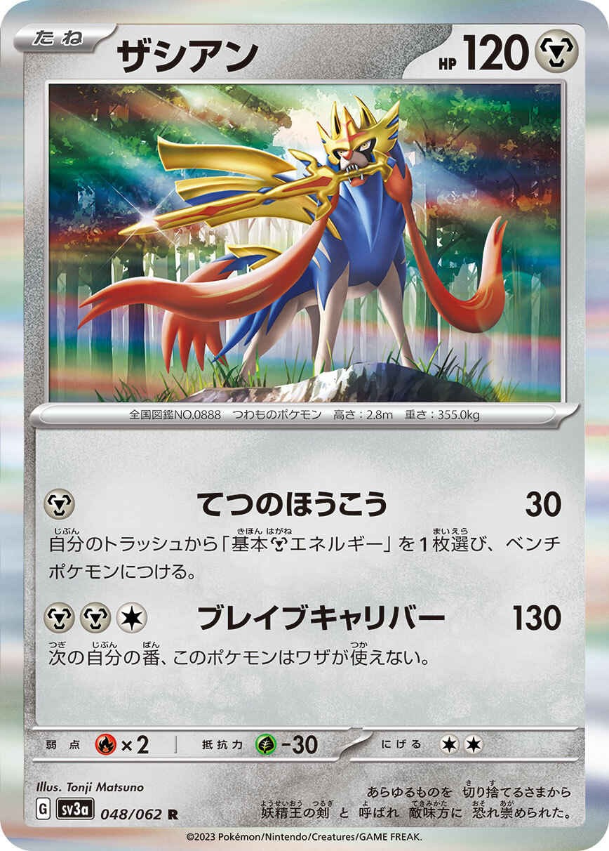 POKEMON JAPANESE SV3A 048/062 R