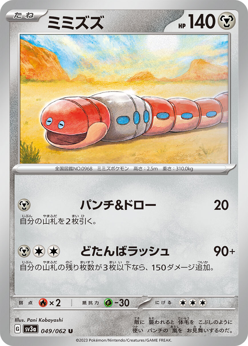 POKEMON JAPANESE SV3A 049/062 U