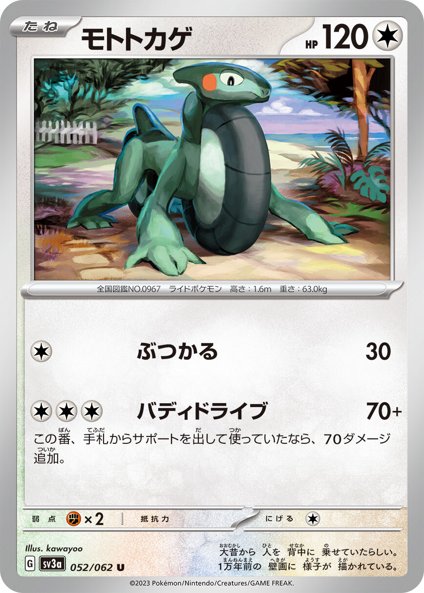 POKEMON JAPANESE SV3A 052/062 U