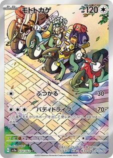 POKEMON JAPANESE SV3A 074/062