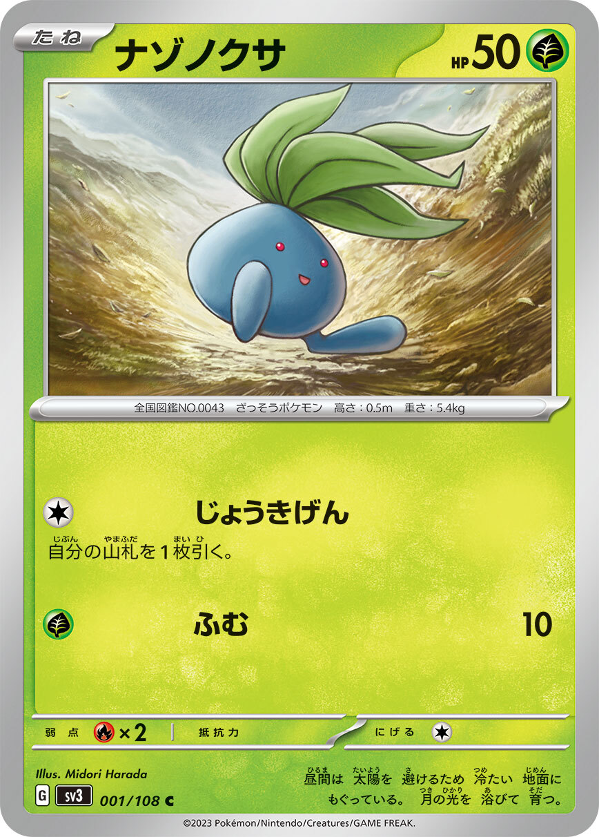POKEMON JAPANESE SV3 001/108 C