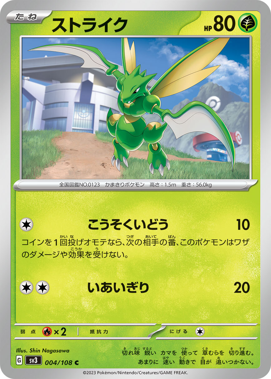 POKEMON JAPANESE SV3 004/108 C