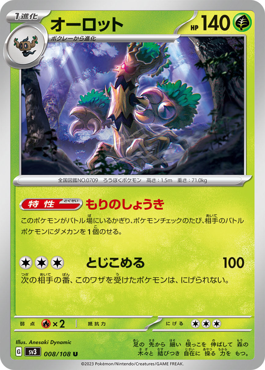 POKEMON JAPANESE SV3 008/108 U